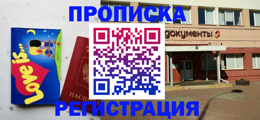 прописка гарантия в Партизанске