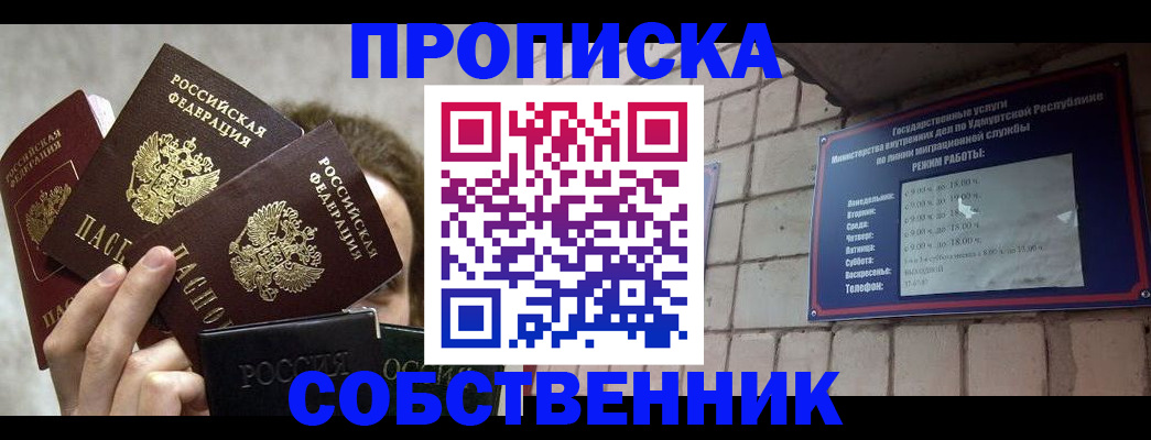 прописка регистрация в Партизанске